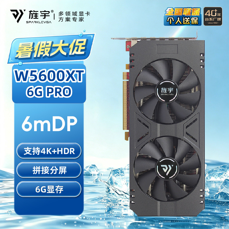 旌宇AMD6GBminiDP全新W5600XT图片