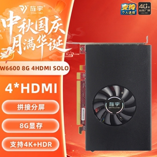 旌宇多屏显卡 W6600 8G 4HDMI  全高显卡 四屏 炒股 拼接融合