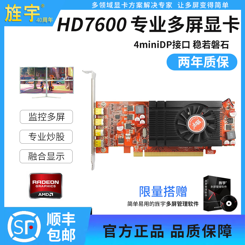 旌宇多屏显卡HD7600 4miniDP高清4K监控4联屏拼接投影融合U3D炒股-封面