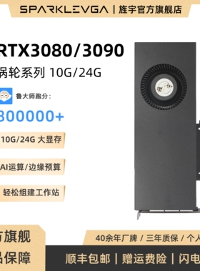 旌宇 NVIDIA   RTX3080/RTX3080Ti/RTX3090 AI 涡轮电竞游戏显卡