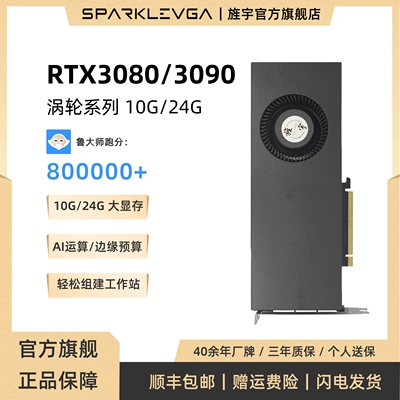 旌宇 NVIDIA   RTX3080/RTX3080Ti/RTX3090 AI 涡轮电竞游戏显卡