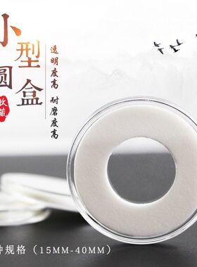 明泰pccb圆形透明亚克力硬币收藏盒银元铜钱保护盒纪念币收纳盒