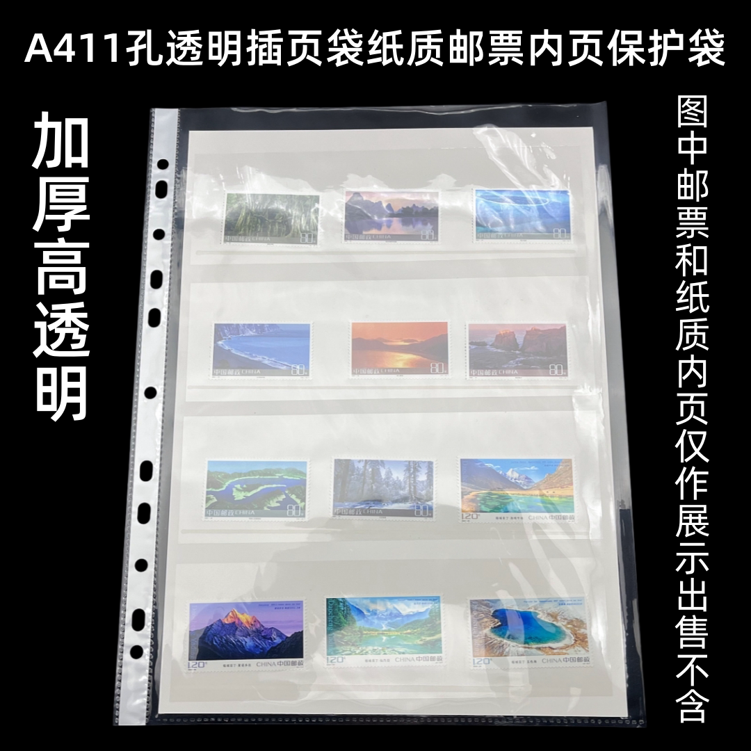 A4透明文件袋11孔活页插页袋纸质邮票内页收藏保护套加厚8c资料袋