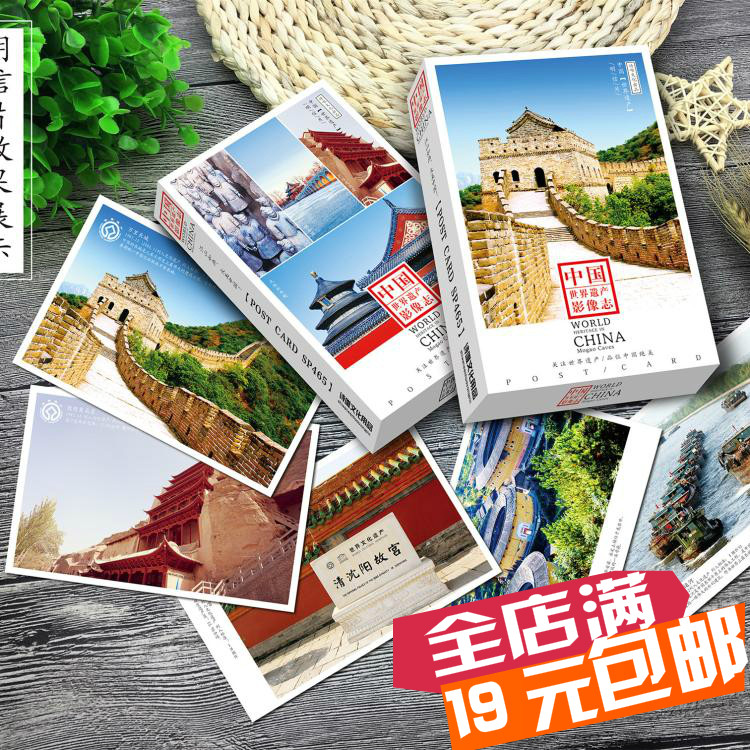 大美中国36张世界遗产文化明信片 自然风光名胜古迹珍藏盒装卡片