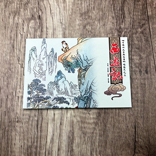 古代四大名著西游记明信片孙悟空人物故事邮政80分邮资片可邮寄