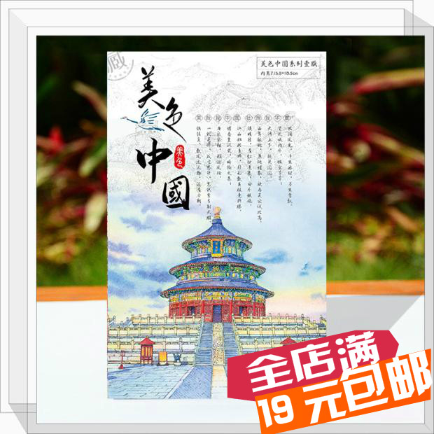 美色中国城市手绘风景明信片复古文艺卡片送老外纪念品礼物名信片