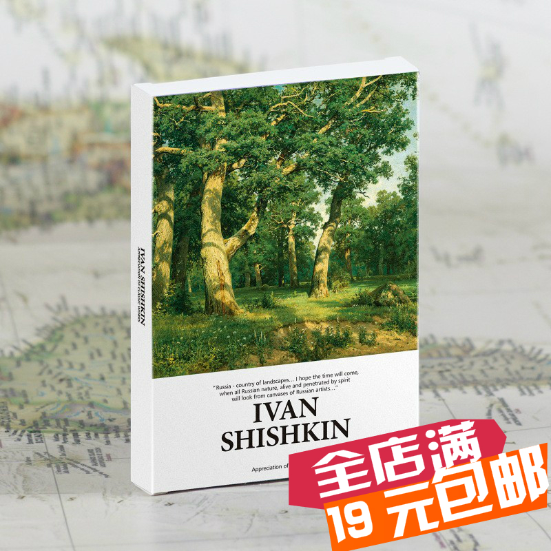 世界著名画家希施金油画作品集明信片文艺复古盒装绿色森林装饰画