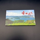 福建宁德古田自然风光明信片旅游打卡纪念品80分邮资片可直接邮寄