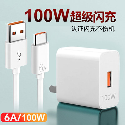 100W超级闪充适用安卓充电器充电头华为120W手机Max批发66W闪充头