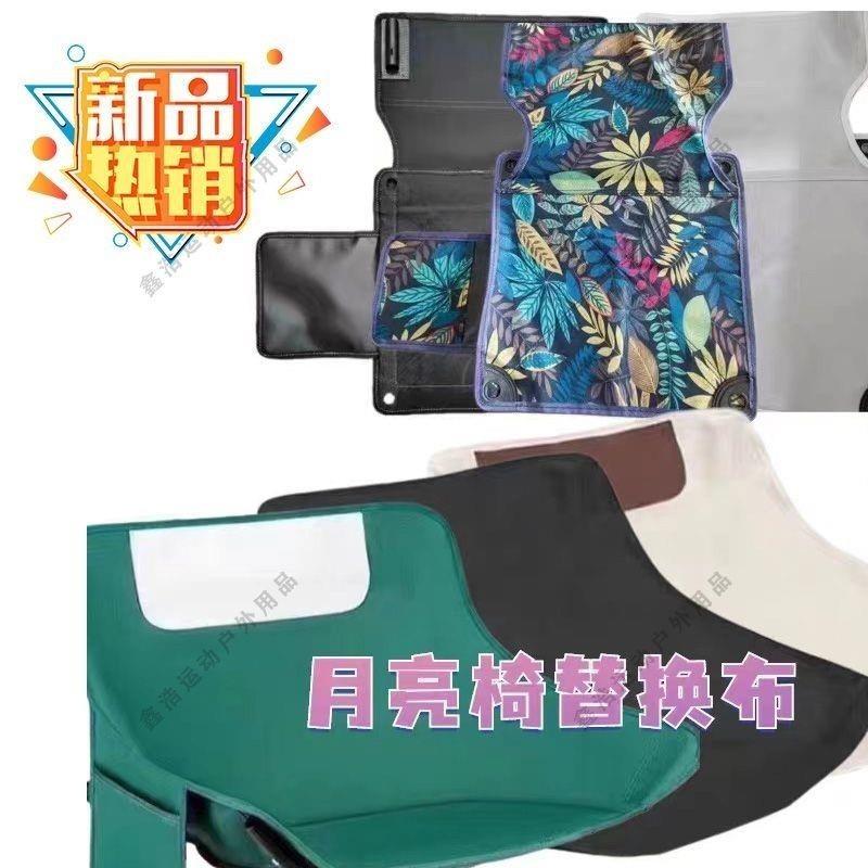 钓椅替换布户外折叠椅子配件布面可携式靠背钓鱼躺椅坐躺休闲凳子