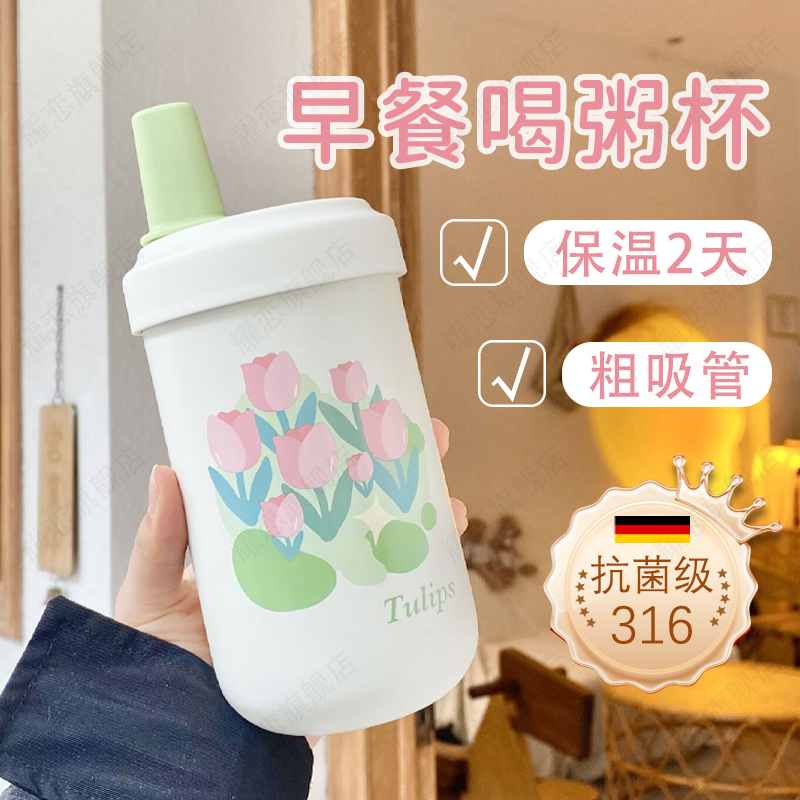 早餐可以喝粥的粗吸管杯子保温316豆浆家用便携外带专吸珍珠宝宝