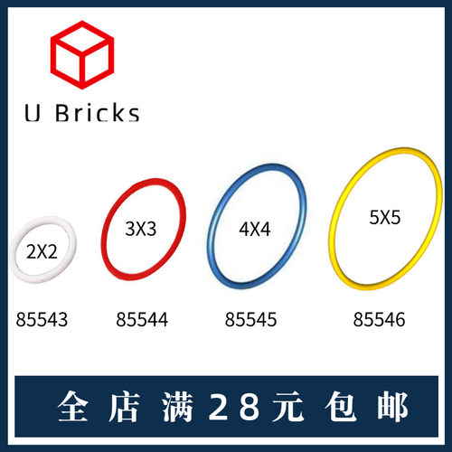 兼容乐高 国产拼装积木85543 85544 85545 85546 2x2 3x3 5x5皮筋