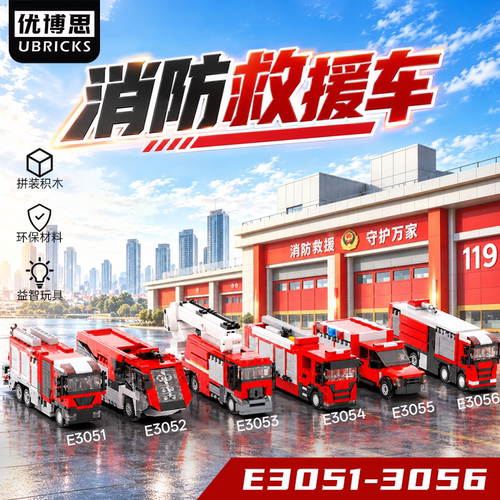 抢险消防车救援积木拼装玩具摆件