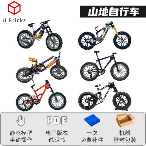 益智玩具拼插积木山地自行车模型