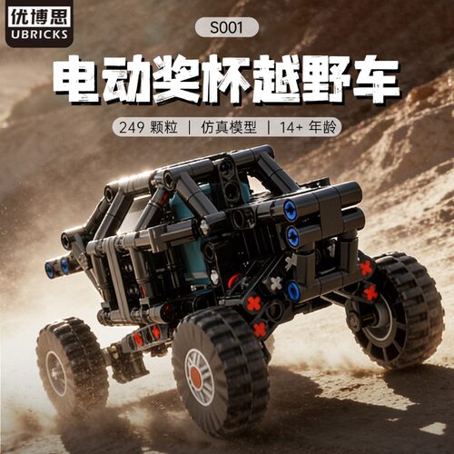 巴哈奖杯越野赛车积木玩具模型