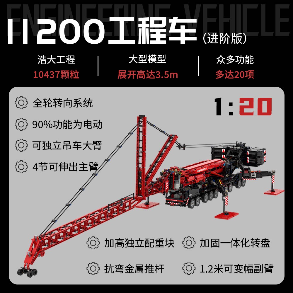 遥控利勃海尔LTM11200吊车起重机工程车积木益智拼装玩具模型图片