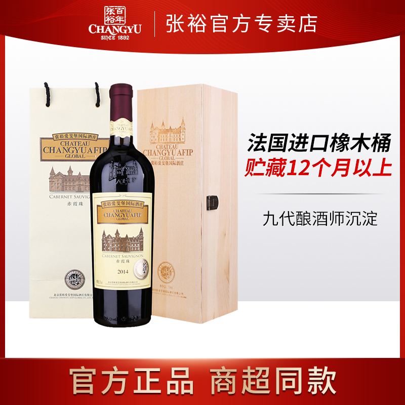 张裕(CHANGYU)爱斐堡国际酒庄赤霞珠特选级干红葡萄酒 750ml 单瓶高性价比高么？