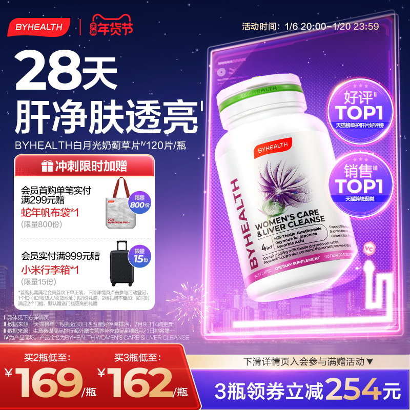2瓶送猫卡】汤臣倍健女士白月光护肝片奶蓟草水飞蓟熬夜养肝年货