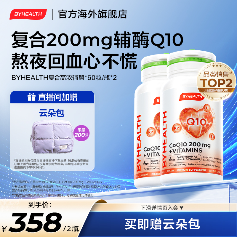 高浓200mg辅酶q10备孕养护心脏