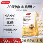 BYHEALTH98.9%高纯鱼油omega3DHA成人学生记忆力欧米茄3