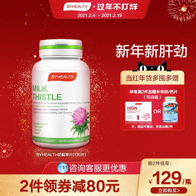 byhealth汤臣倍健旗舰店正品水飞蓟