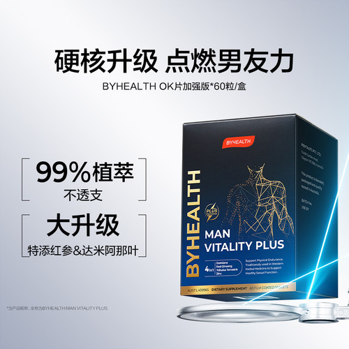 BYHEALTH男精力OK片不含玛咖牡蛎男士红参升级版无激素