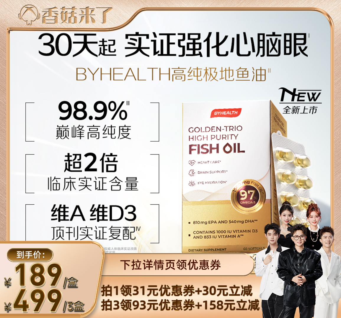 【香菇来了】汤臣倍健BYHEALTH 98.9%高纯鱼油omega3含DHA