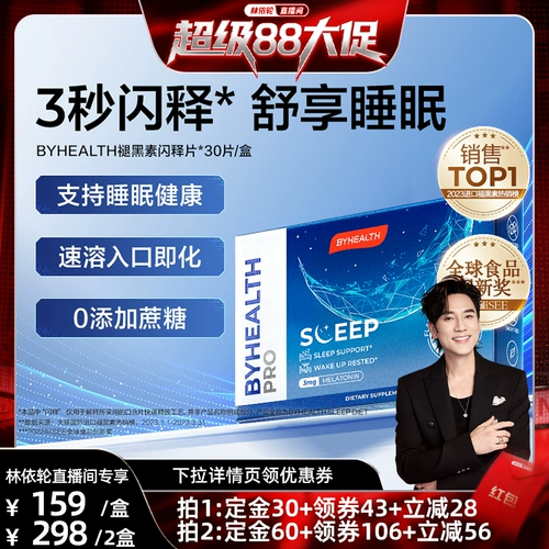[Lin Yilun Live Room] Tongcheng Beijian Byhealth Overseas Edition Melatonin Flash выпустить таблетки 30 таблетки