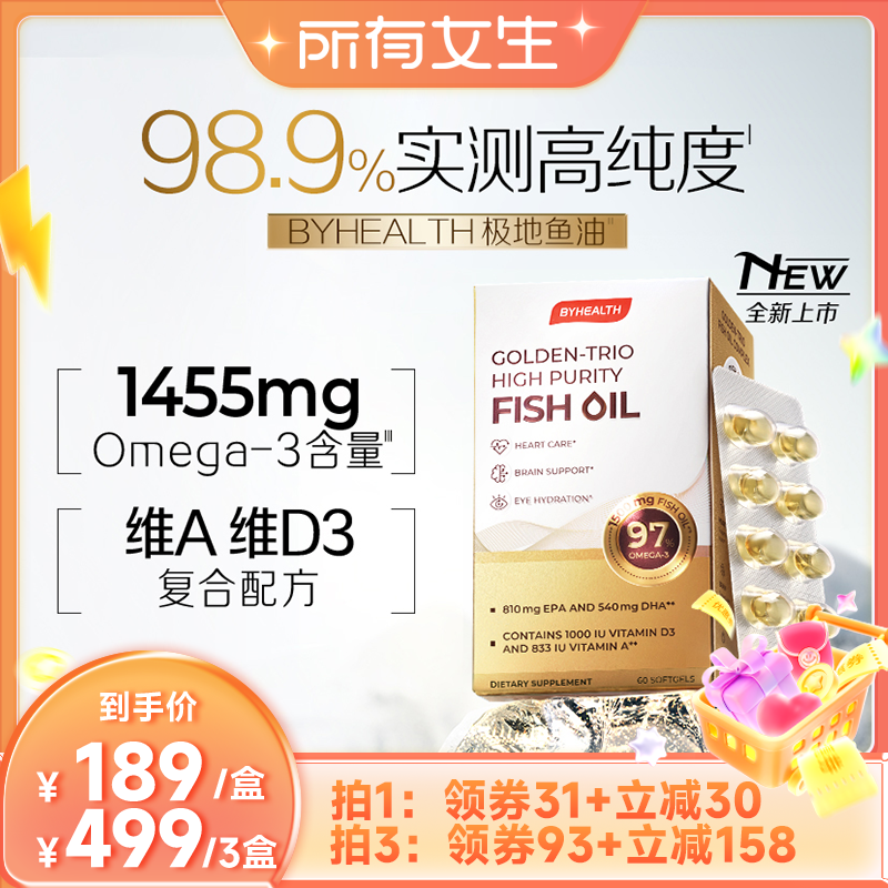 【所有女生直播】汤臣倍健BYHEALTH高纯极地鱼油omega3维生素DHA