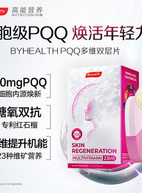 汤臣倍健PQQ女士多维双层片线粒体烟酰胺叶酸免疫护发复合维生素