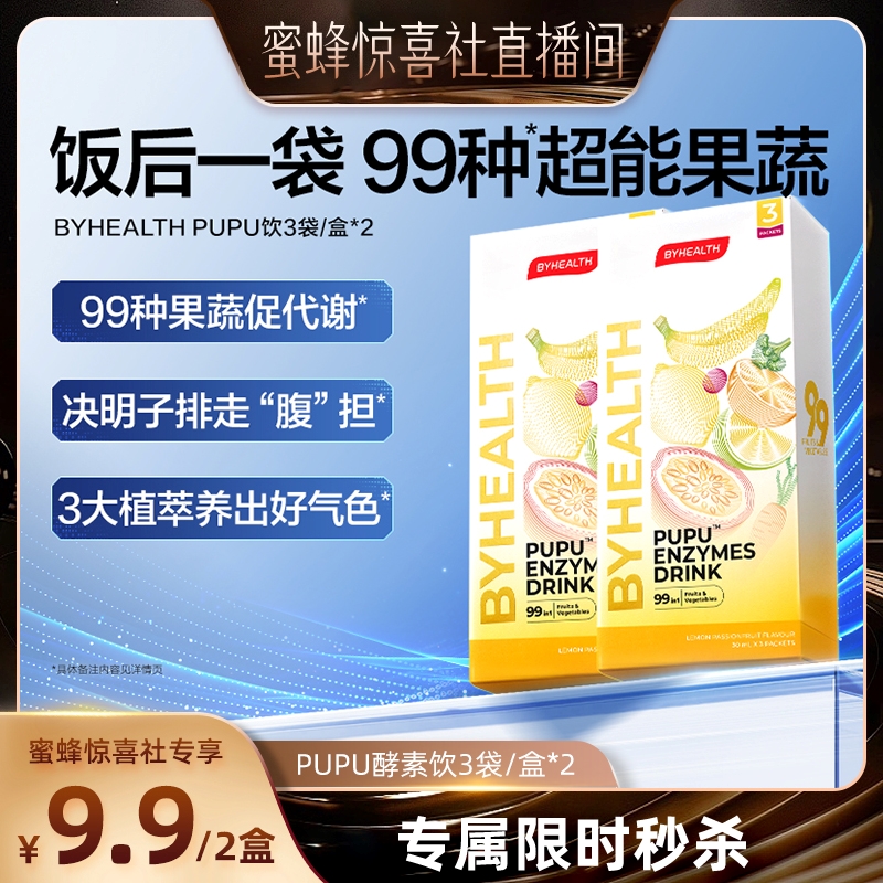BYHEALTH酵素果蔬营养