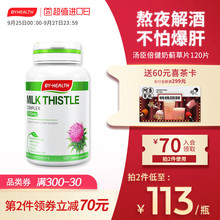 汤臣倍健奶蓟草120粒熬夜必备神器水飞蓟解酒醒酒护旰片澳洲进口