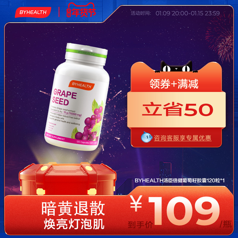 BYHEALTH汤臣倍健葡萄籽粉胶囊 原花青素维生素c澳洲