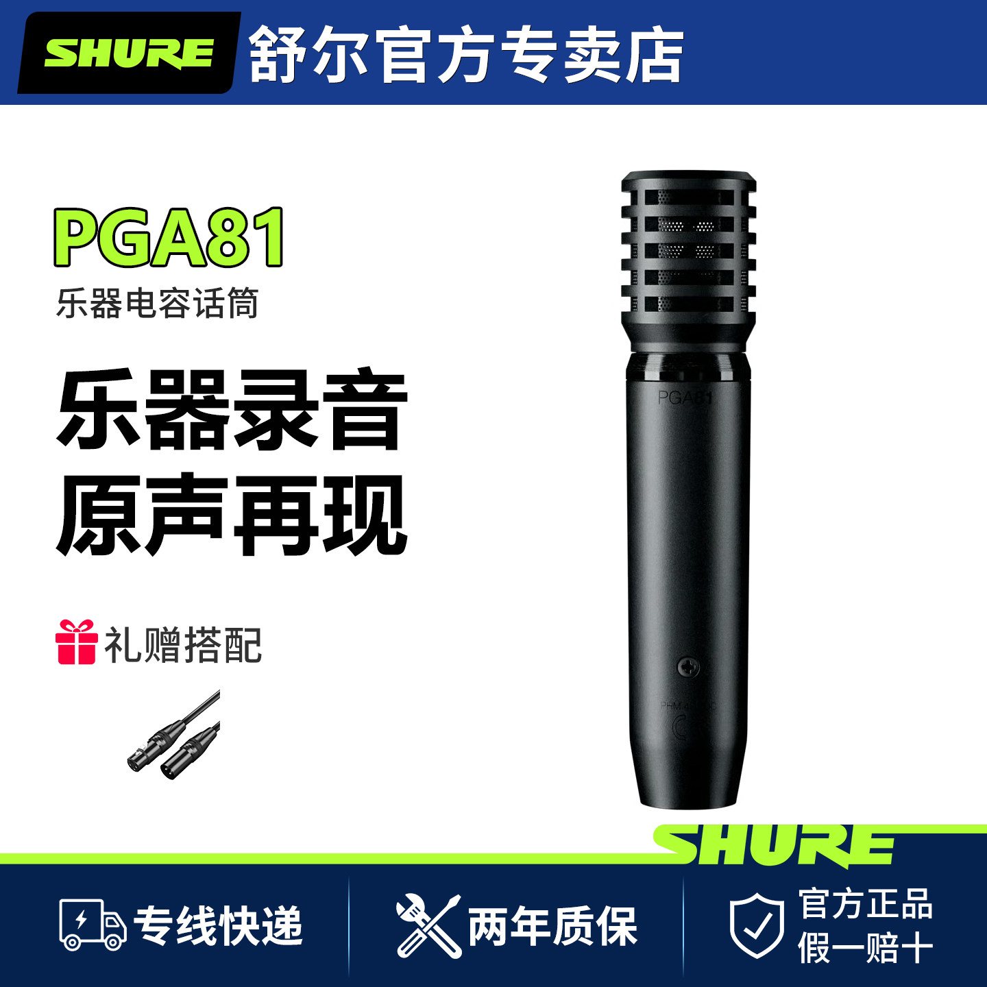 Shure/舒尔 PGA81电容话筒原声乐器舞台演出录音直播有线麦克风