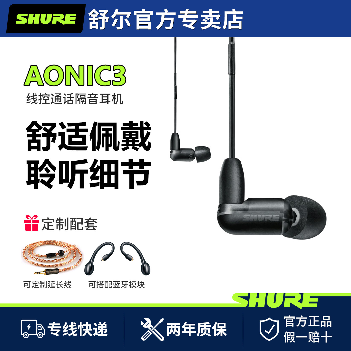 SHURE/舒尔AONIC3入耳式耳机手机通用有线运动隔音音乐hifi耳塞机