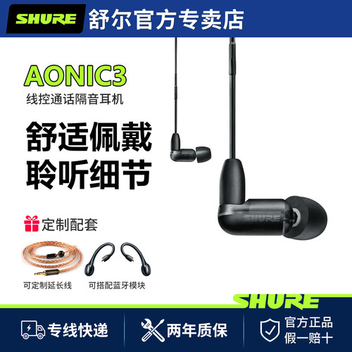 shure舒尔运动隔音入耳式耳机