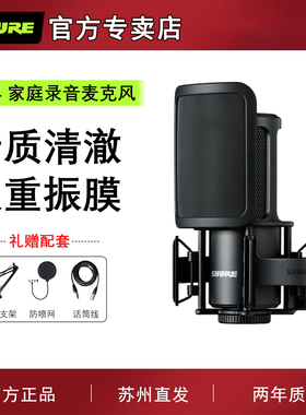 Shure/舒尔 SM4大振膜电容麦克风大合唱歌主直播K歌录音话筒套装