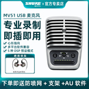 Shure MV51电容麦克风电脑手机录音配音直播全民k歌USB话筒 舒尔