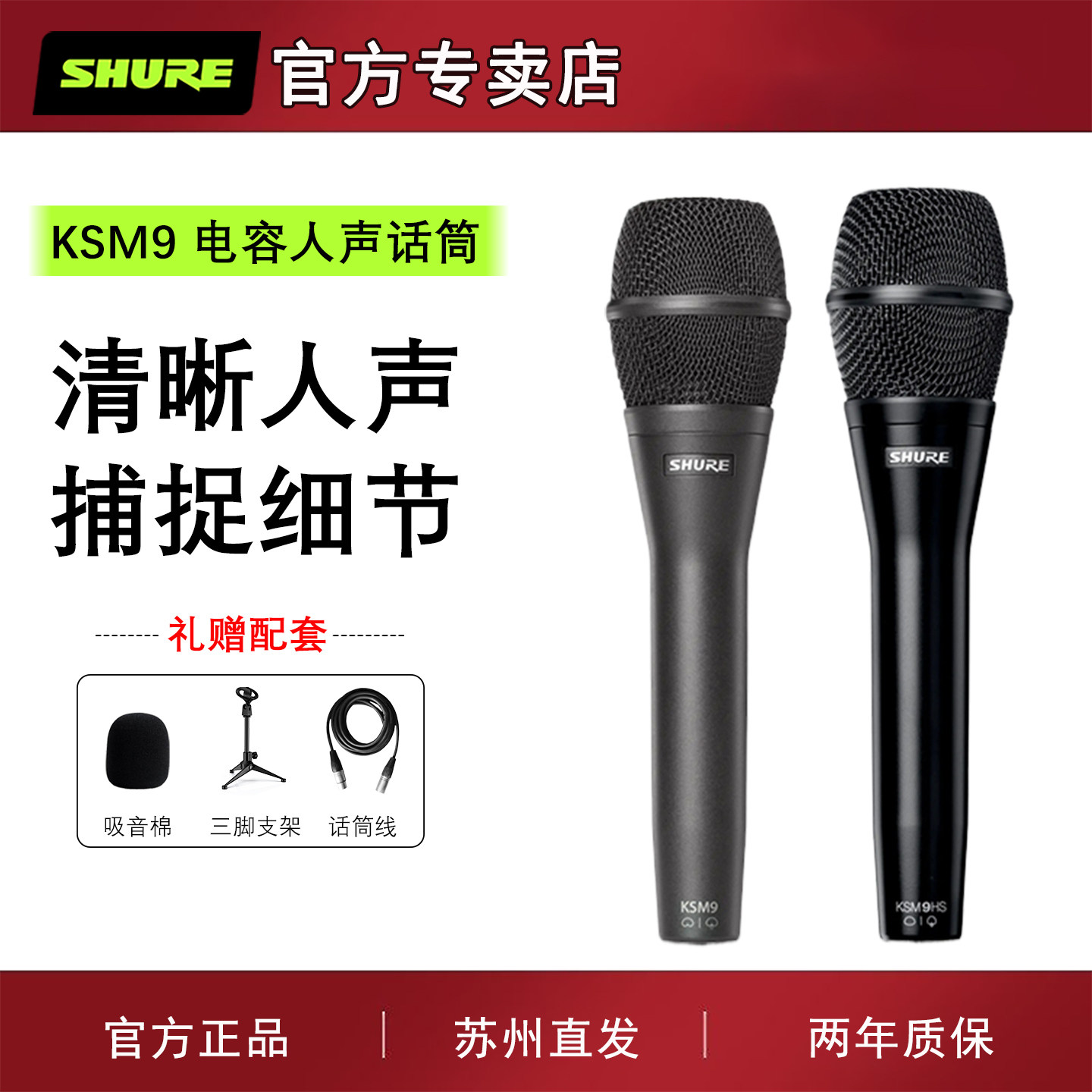 Shure/舒尔 KSM9手持式电容麦克风专业舞台演出有线录音唱歌话筒