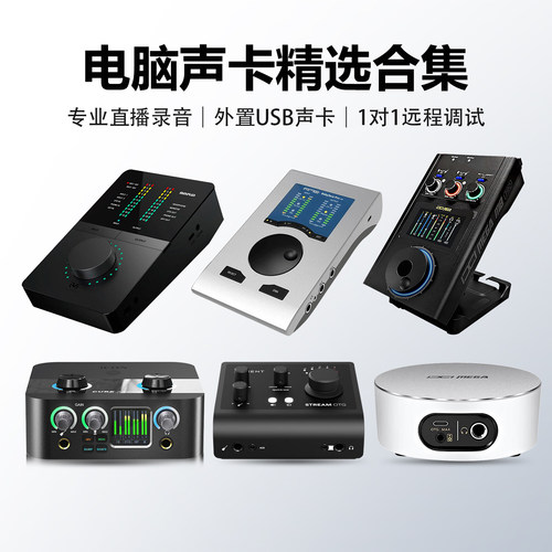 舒尔麦克风搭配电脑声卡套装