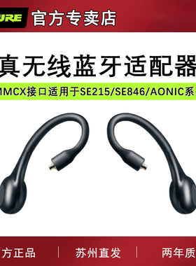 舒尔 RMCE-TW2真无线蓝牙耳机线适配SE215/846mmcx接口tws耳机线