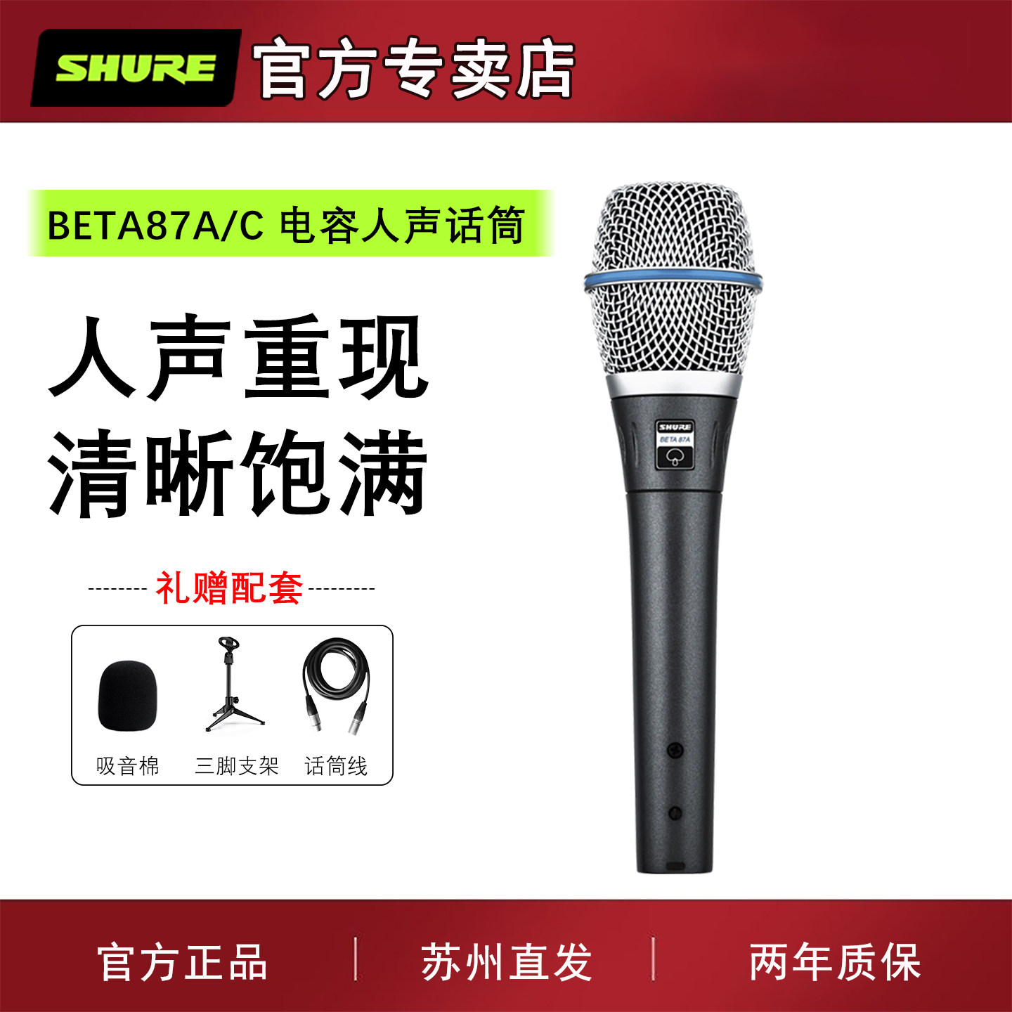 shure/舒尔 BETA87A/87C专业电容有线话筒K歌直播演出手持麦克风