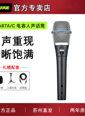 shure/舒尔 BETA87A/87C专业电容有线话筒K歌直播演出手持麦克风