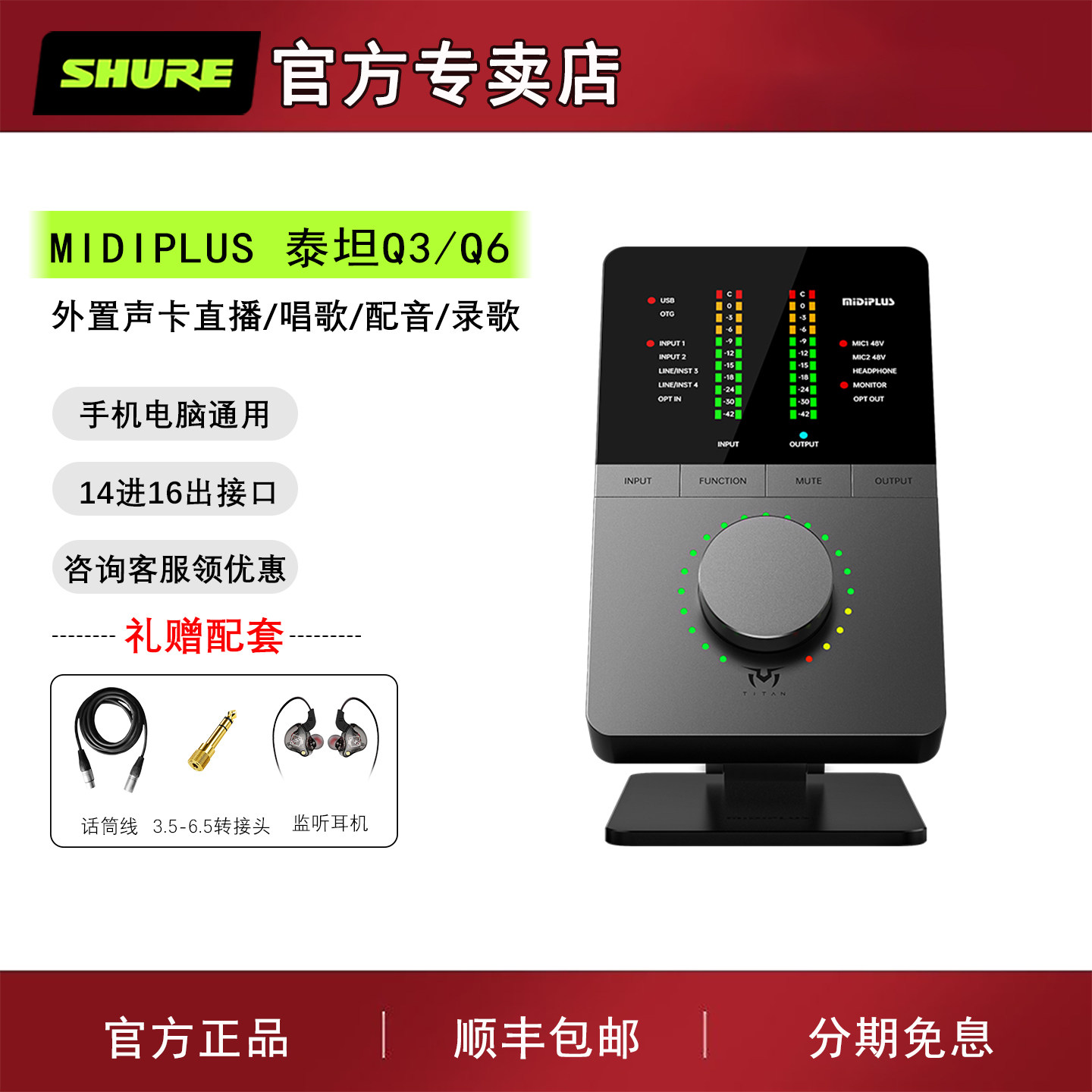 Midiplus迷笛TITAN泰坦Q3Q6外置声卡网红主直播唱歌