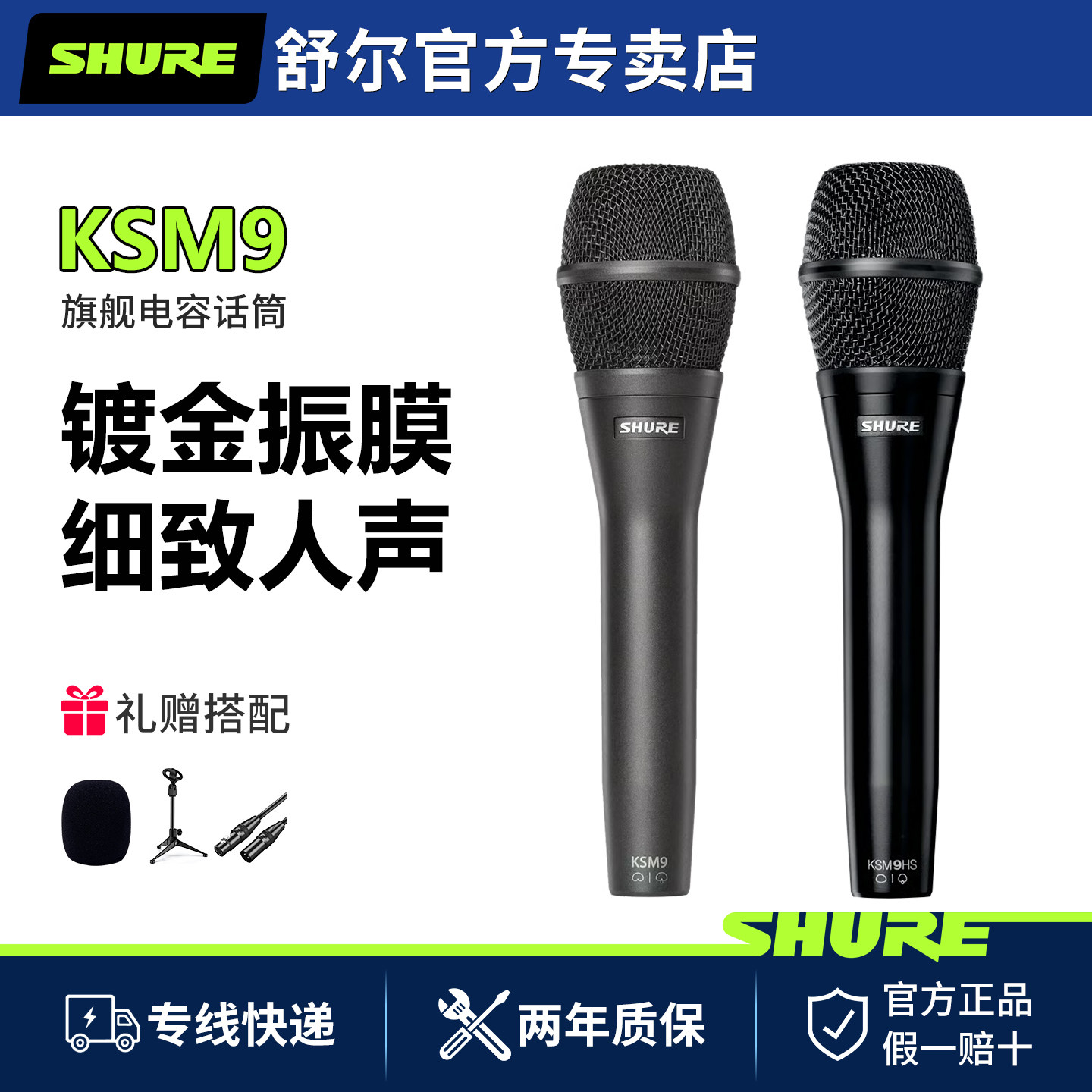 Shure/舒尔 KSM9手持式电容麦克风专业舞台演出有线录音唱歌话筒