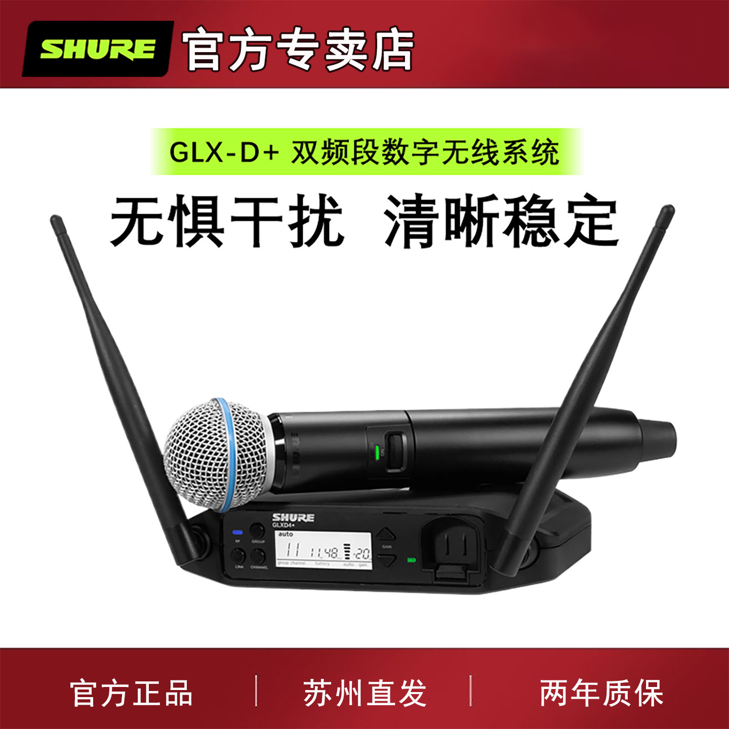 Shure/舒尔 GLXD24+beta58a数字无线话筒舞台演出麦克风KTV演出
