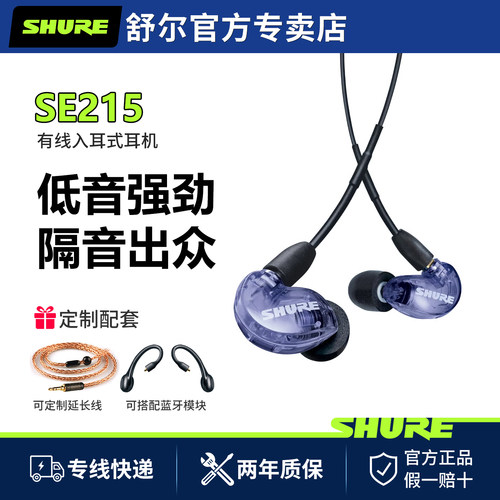 shure/舒尔入耳式有线游戏耳机