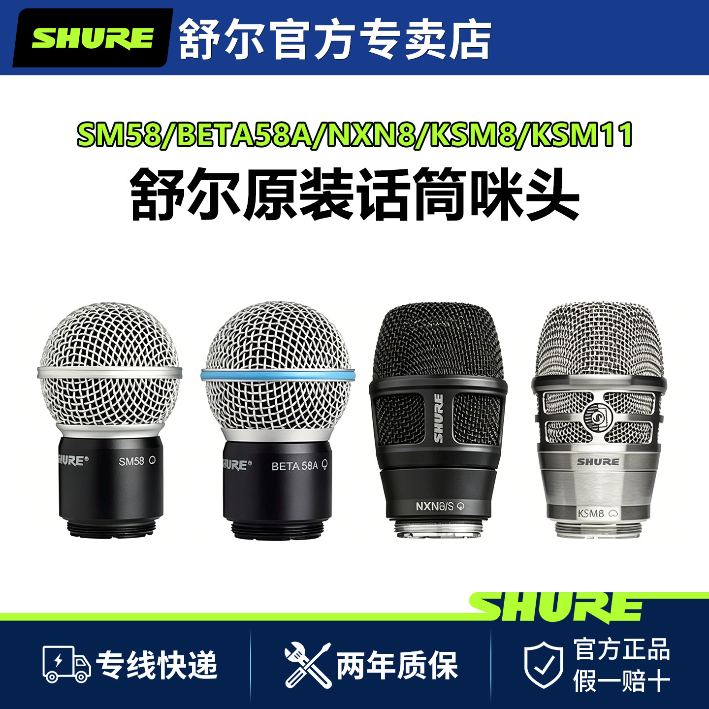 Shure/舒尔 SM58 BETA58A KSM8 KSM9无线麦克风咪头话筒拾音头
