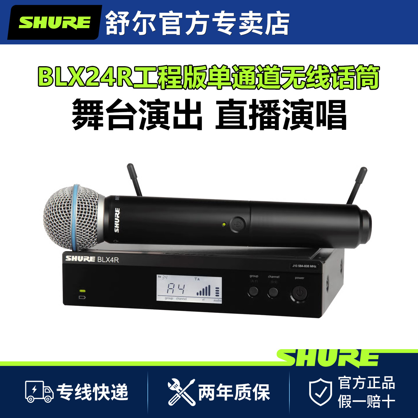 Shure/舒尔 BLX24R/SM58无线话筒直播K歌舞台演出BETA58A麦克风