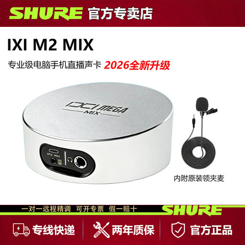 IXIM2MIX26款专业外置声卡